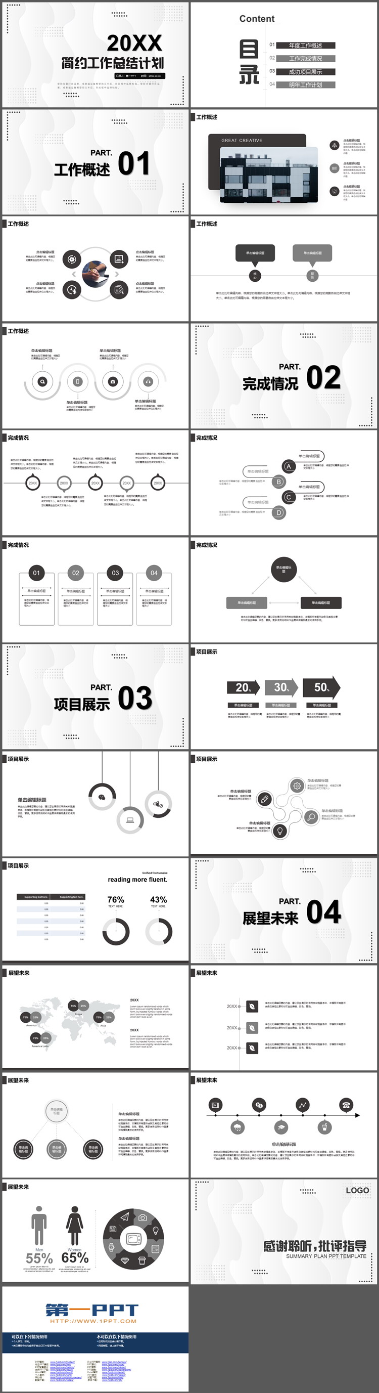 图片[2]-简约黑白工作总结计划PPT模板下载-第一PPT