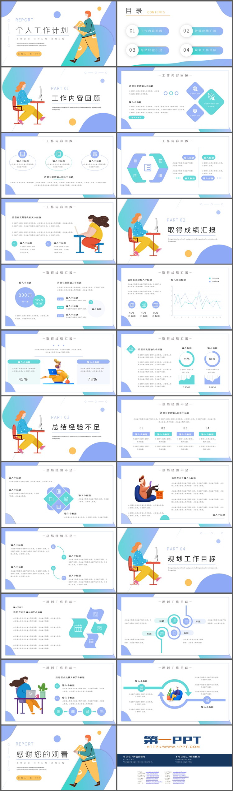 图片[2]-彩色矢量风个人工作总结计划PPT模板下载-第一PPT