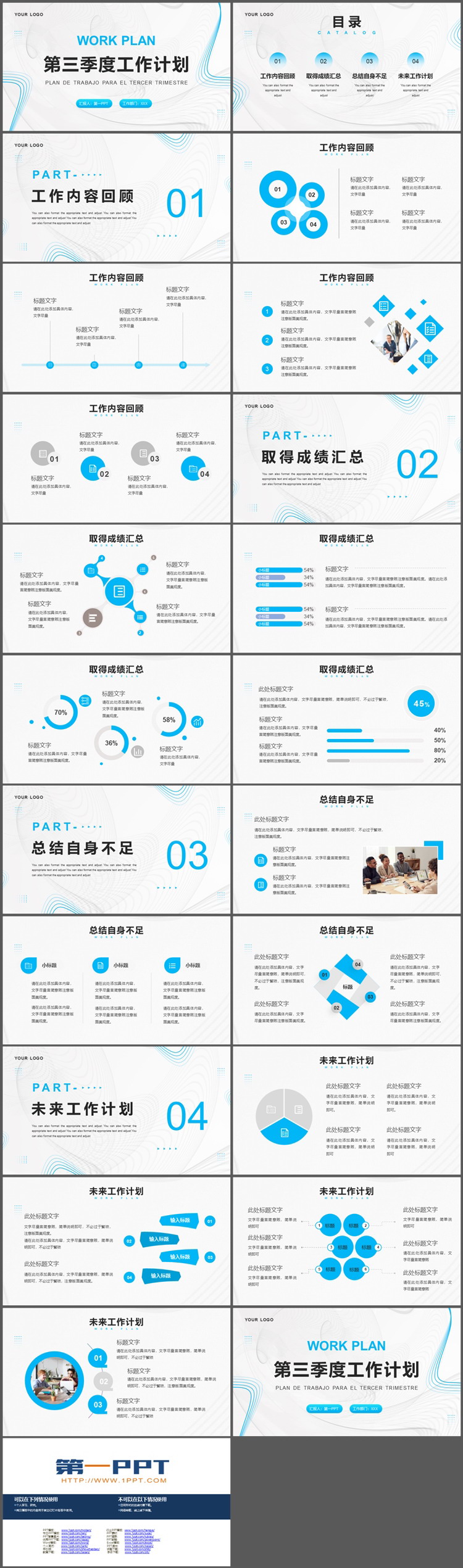 图片[2]-蓝色曲线背景的季度工作计划PPT模板下载-第一PPT