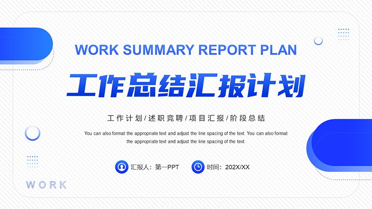图片[1]-蓝色简约工作总结汇报计划PPT模板下载-第一PPT