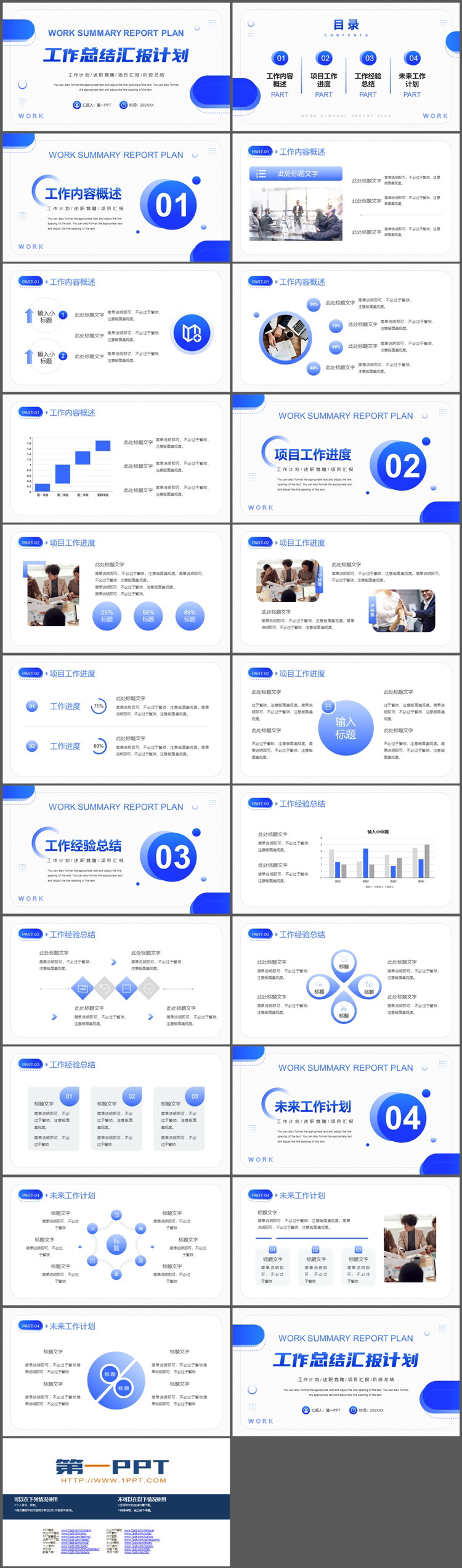 图片[2]-蓝色简约工作总结汇报计划PPT模板下载-第一PPT