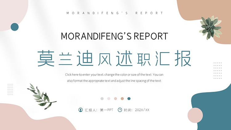 图片[1]-动感莫兰迪配色述职报告PPT模板下载-第一PPT
