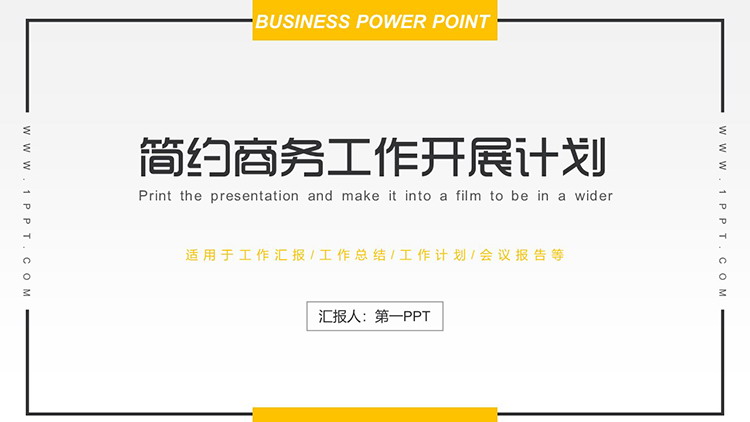 图片[1]-黄色简约商务工作开展计划PPT模板下载-第一PPT
