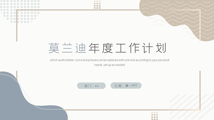 图片[1]-简约莫兰迪配色年度工作计划PPT模板下载-第一PPT