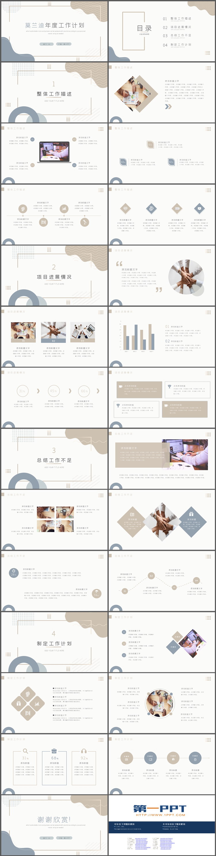 图片[2]-简约莫兰迪配色年度工作计划PPT模板下载-第一PPT