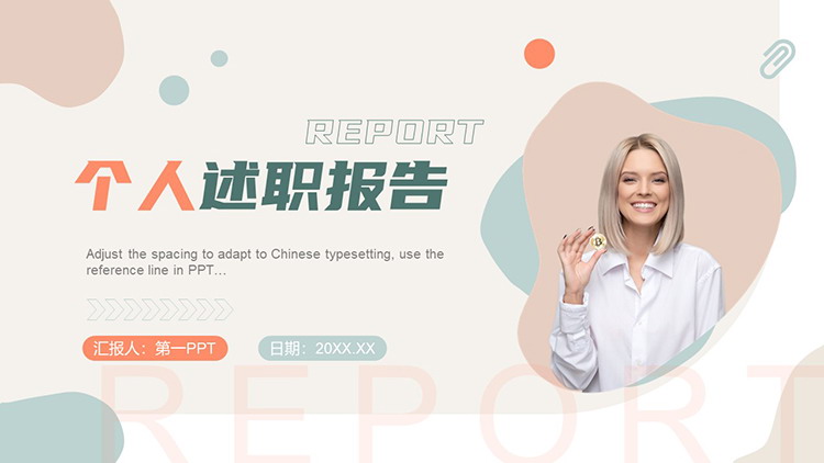 图片[1]-时尚莫兰迪配色个人述职报告PPT模板下载-第一PPT