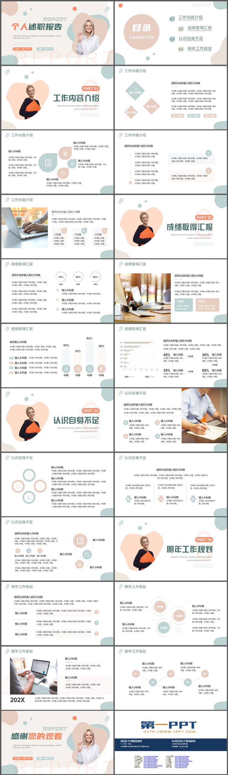 图片[2]-时尚莫兰迪配色个人述职报告PPT模板下载-第一PPT