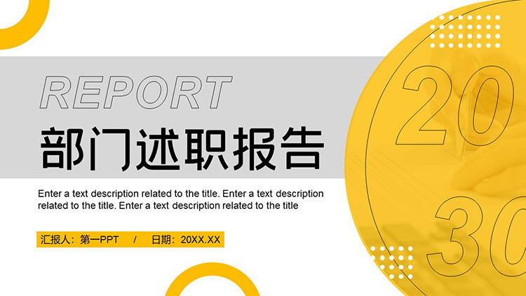 图片[1]-黄色商务风部门述职报告PPT模板下载-第一PPT