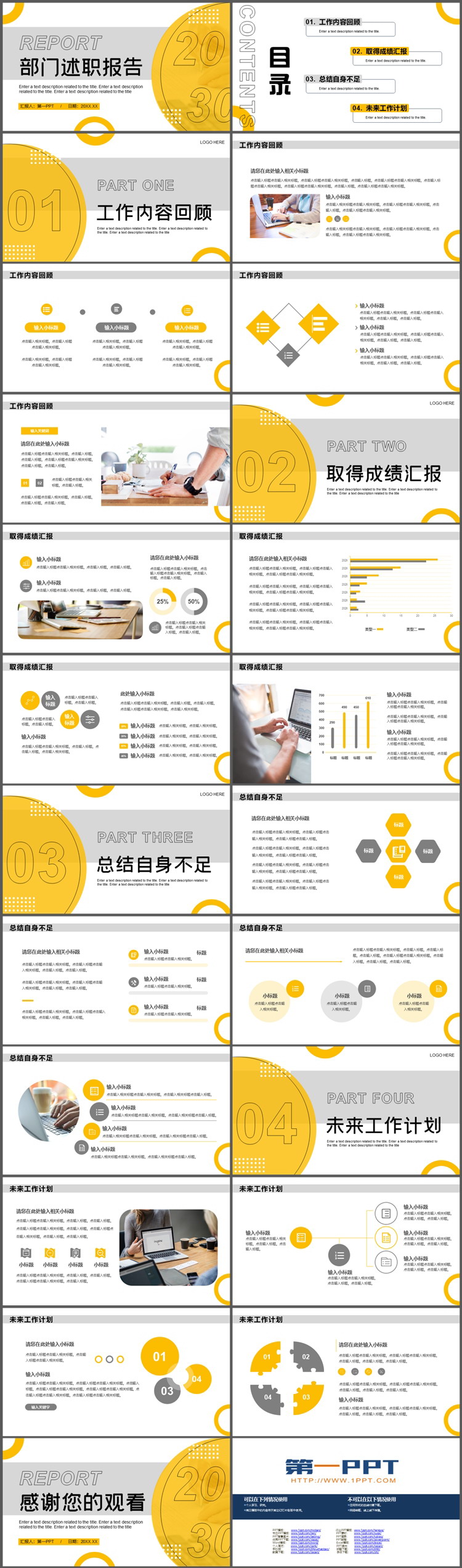 图片[2]-黄色商务风部门述职报告PPT模板下载-第一PPT