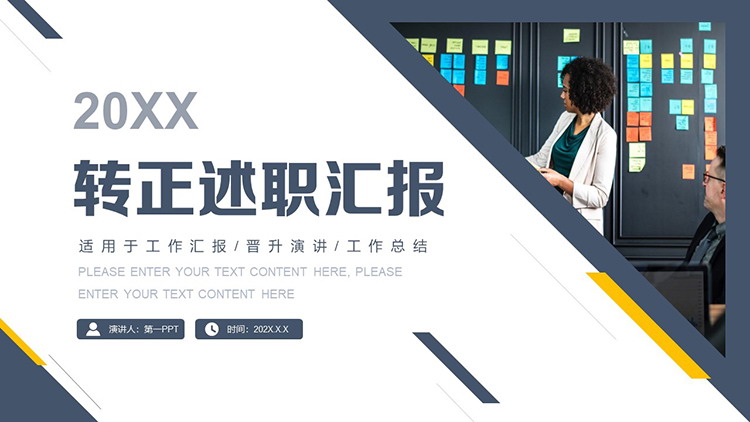 图片[1]-蓝色商务风转正述职汇报PPT模板下载-第一PPT