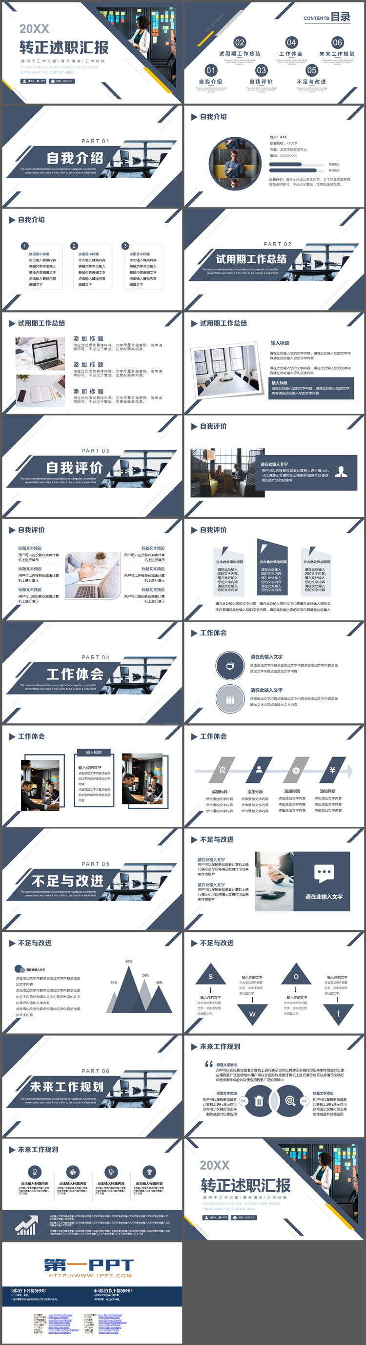 图片[2]-蓝色商务风转正述职汇报PPT模板下载-第一PPT