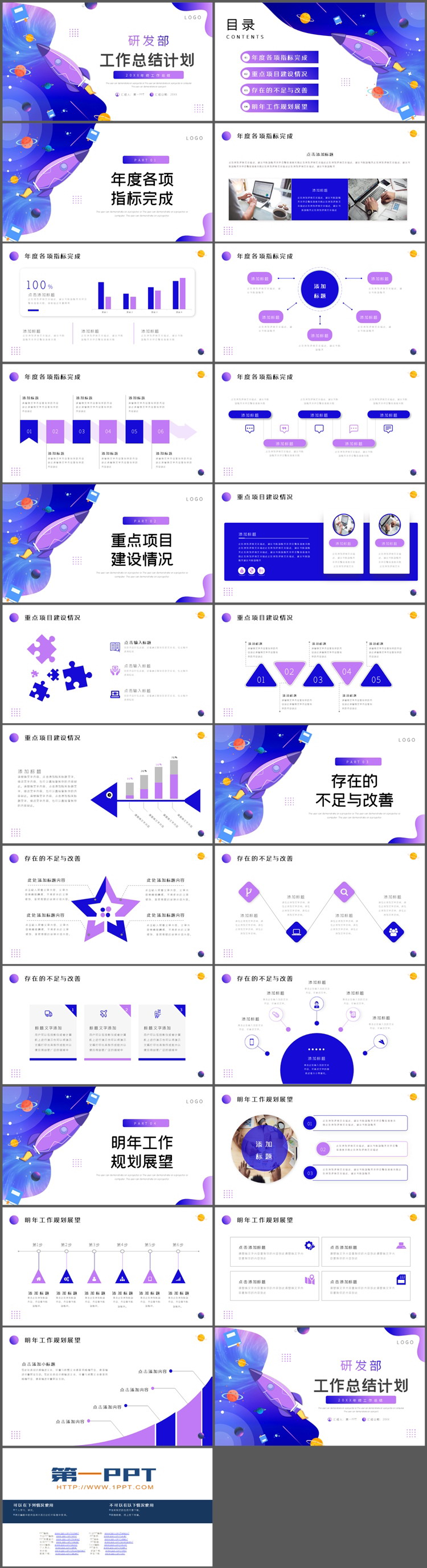 图片[2]-卡通太空风年度工作总结计划PPT模板下载-第一PPT