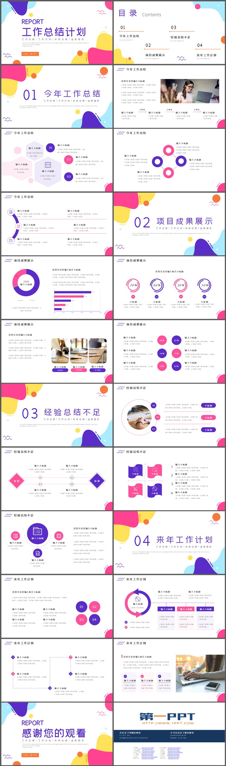 图片[2]-彩色动感图案背景的工作总结计划PPT模板下载-第一PPT