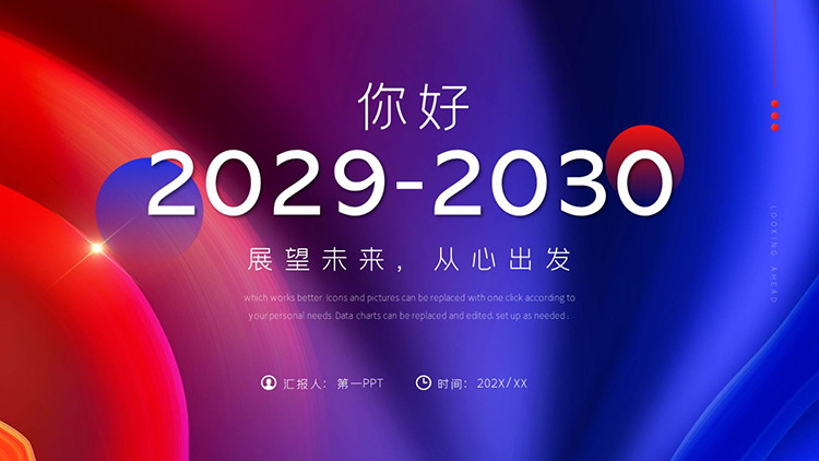 图片[1]-抽象红蓝配色的工作总结计划PPT模板下载-第一PPT