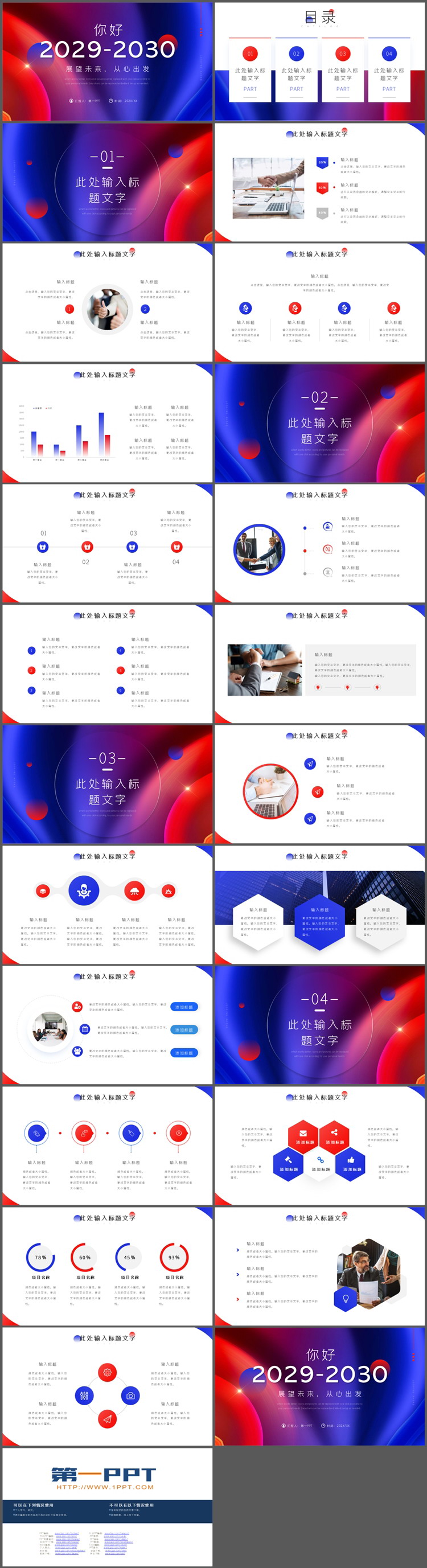 图片[2]-抽象红蓝配色的工作总结计划PPT模板下载-第一PPT
