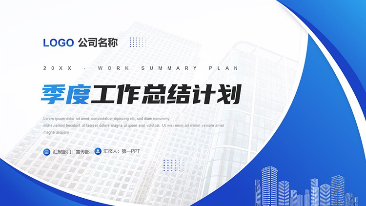 图片[1]-蓝色简约季度工作总结计划PPT模板下载-第一PPT