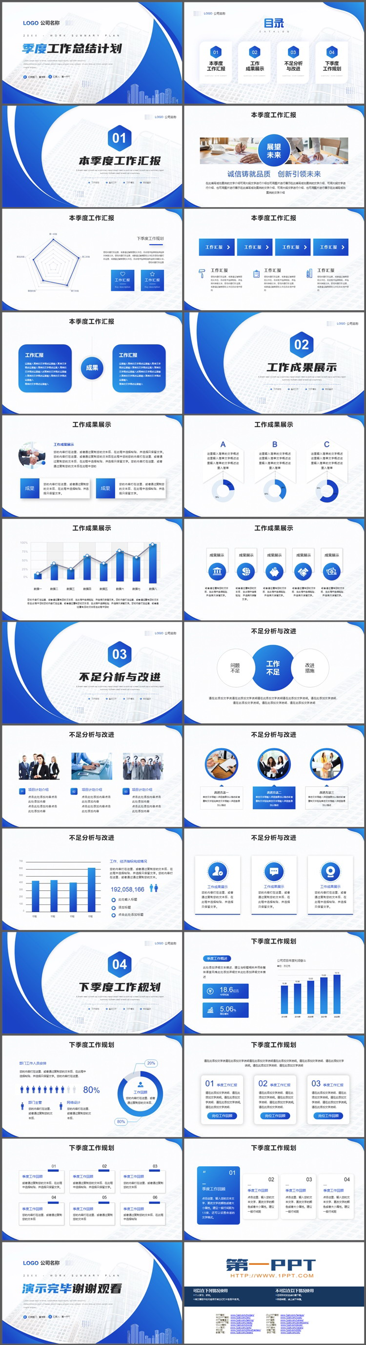 图片[2]-蓝色简约季度工作总结计划PPT模板下载-第一PPT