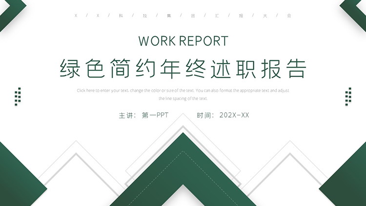 图片[1]-绿色简约年终述职报告PPT模板下载-第一PPT