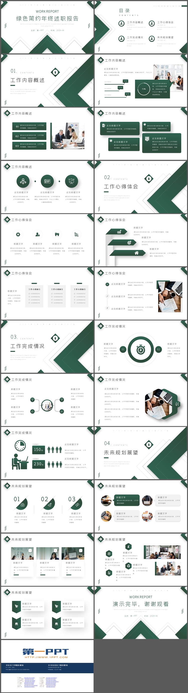 图片[2]-绿色简约年终述职报告PPT模板下载-第一PPT