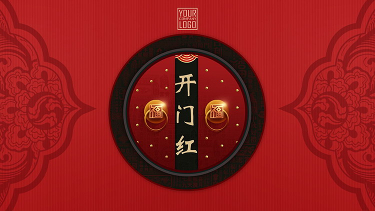 图片[1]-红色古典大气喜庆开门红PPT模板下载-第一PPT