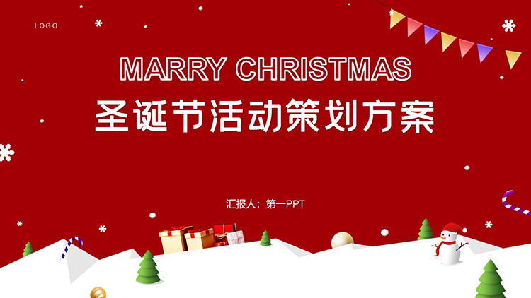 图片[1]-红色简约星球圣诞节活动策划方案PPT模板-第一PPT