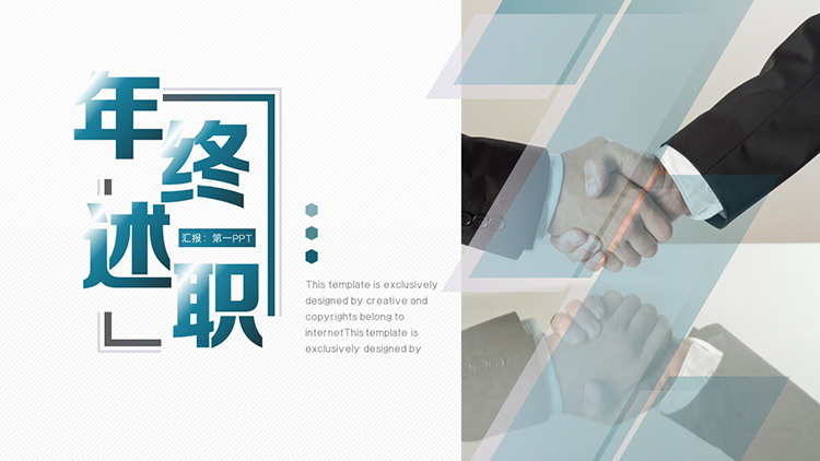 图片[1]-握手图片背景的年终述职报告PPT模板下载-第一PPT