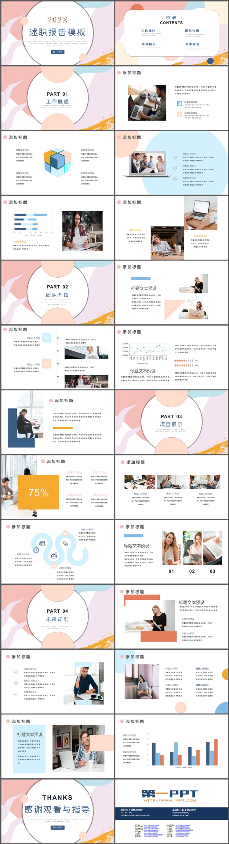 图片[2]-彩色时尚风述职报告PPT模板下载-第一PPT