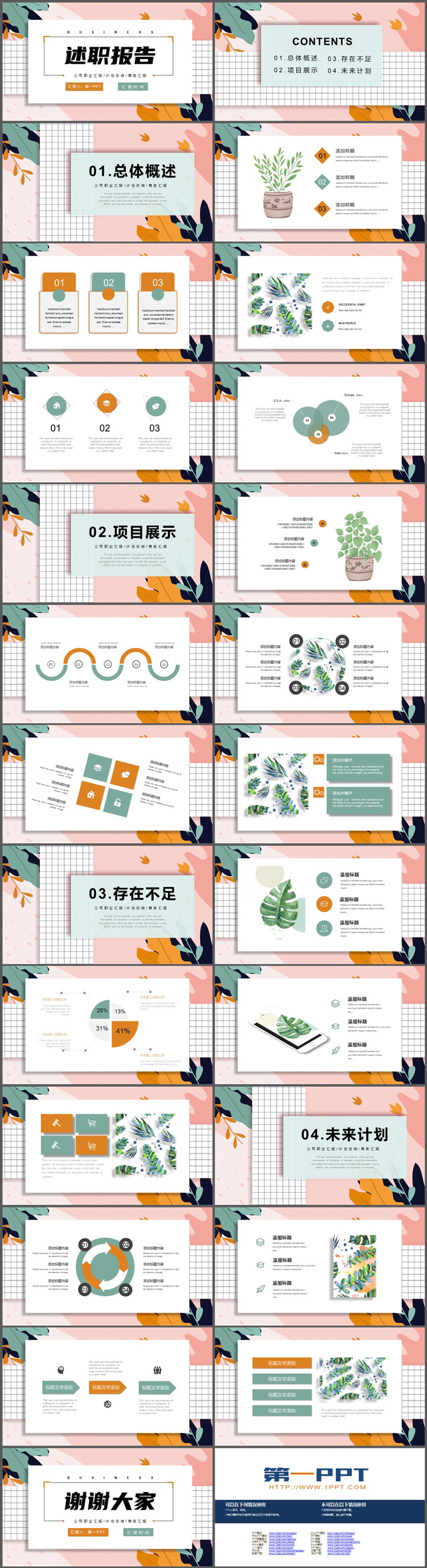 图片[2]-精美艺术叶子背景述职报告PPT模板下载-第一PPT