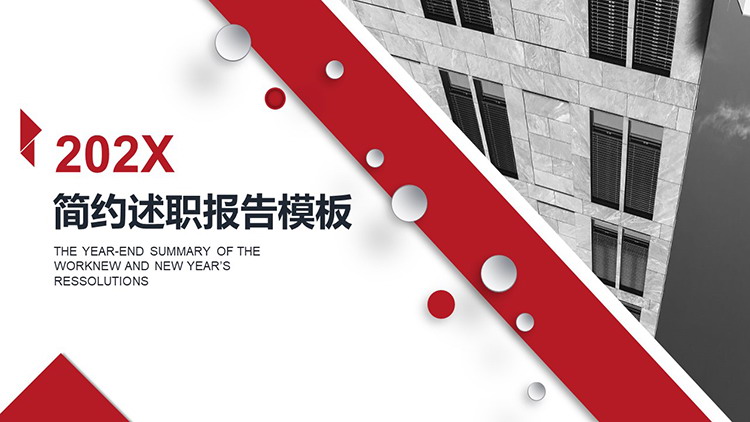 图片[1]-红色简约工作述职报告PPT模板下载-第一PPT