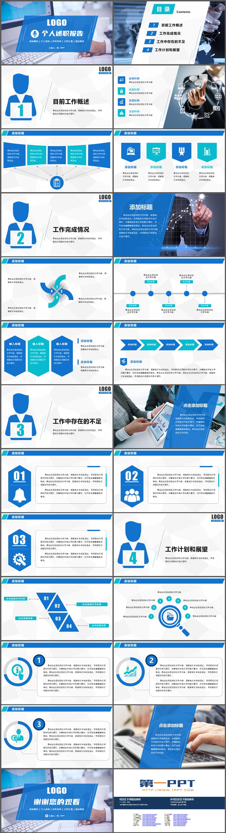 图片[2]-填写报表背景的蓝色个人述职报告PPT模板下载-第一PPT