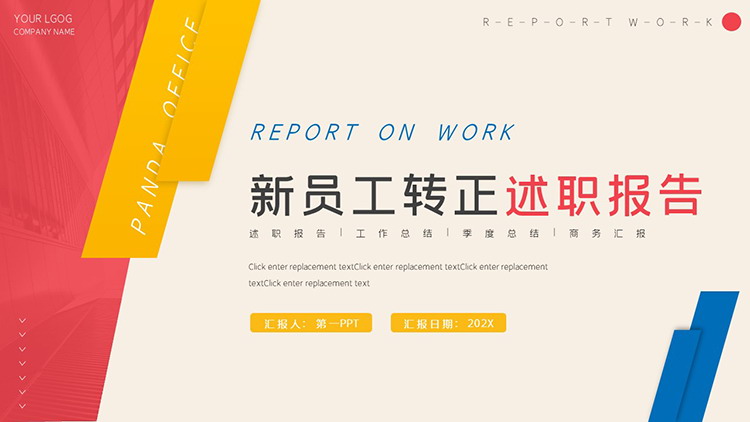 图片[1]-彩色斜向图形背景的新员工转正述职报告PPT模板-第一PPT