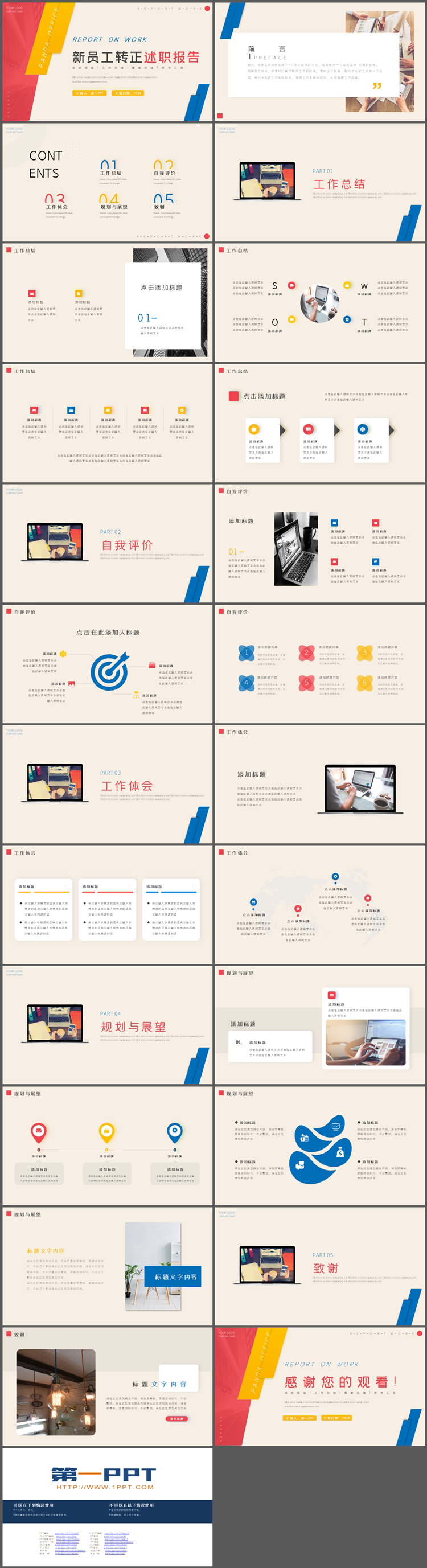 图片[2]-彩色斜向图形背景的新员工转正述职报告PPT模板-第一PPT