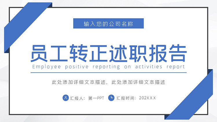图片[1]-蓝色简约员工转正述职报告PPT模板下载-第一PPT