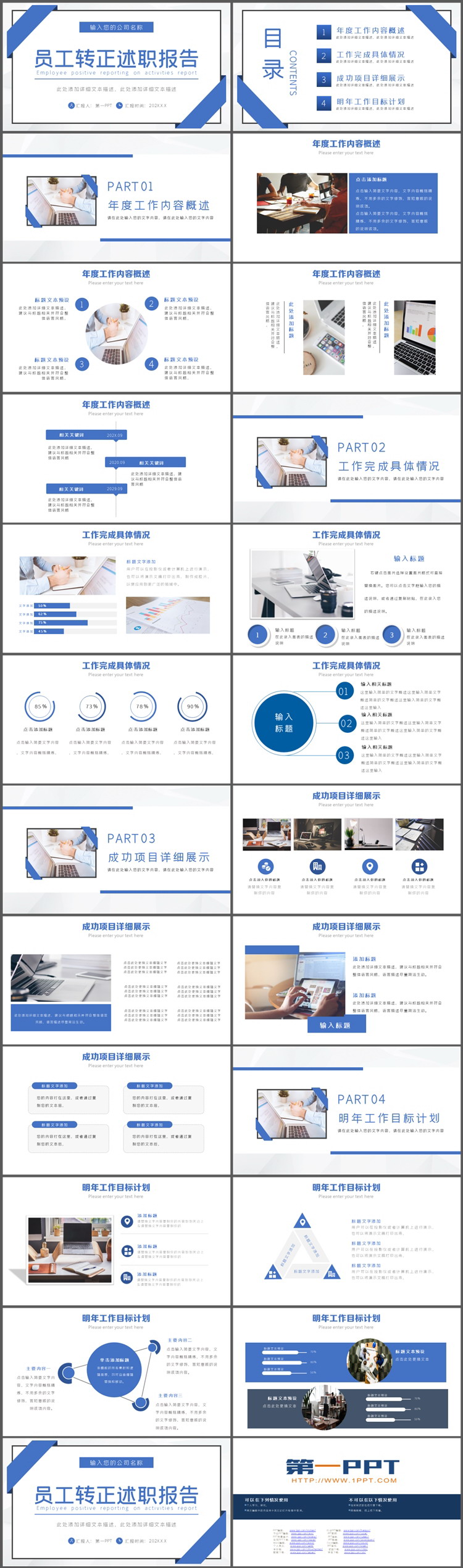 图片[2]-蓝色简约员工转正述职报告PPT模板下载-第一PPT