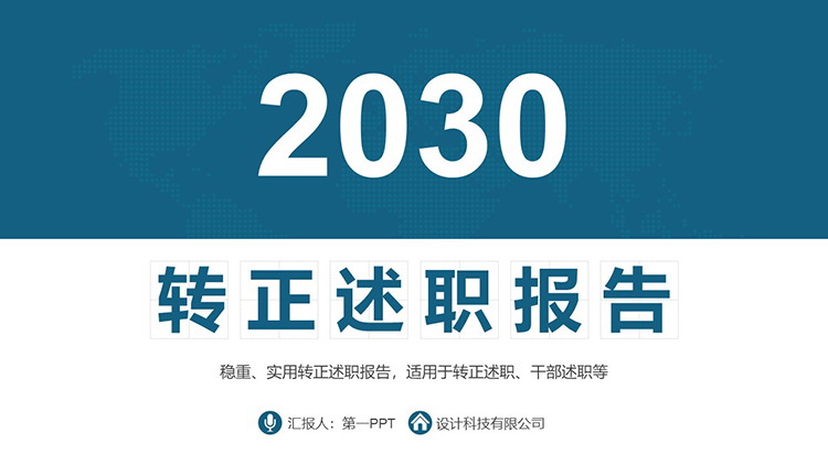 图片[1]-简约深蓝稳重转正述职报告PPT模板下载-第一PPT