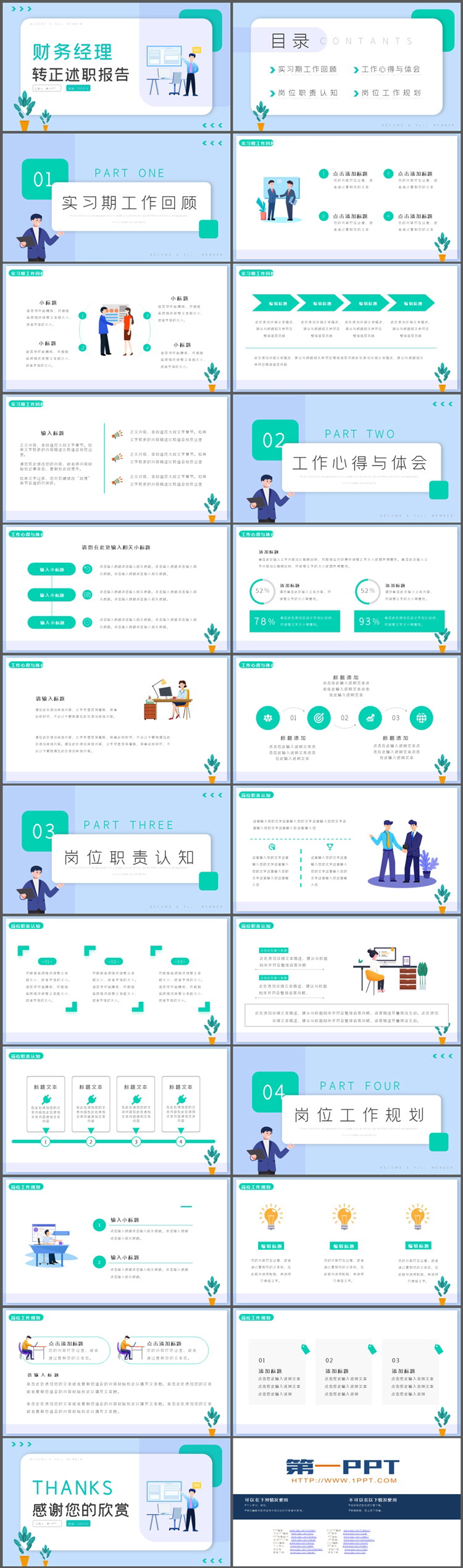 图片[2]-绿色简约矢量商务风财务经理转正述职报告PPT模板-第一PPT