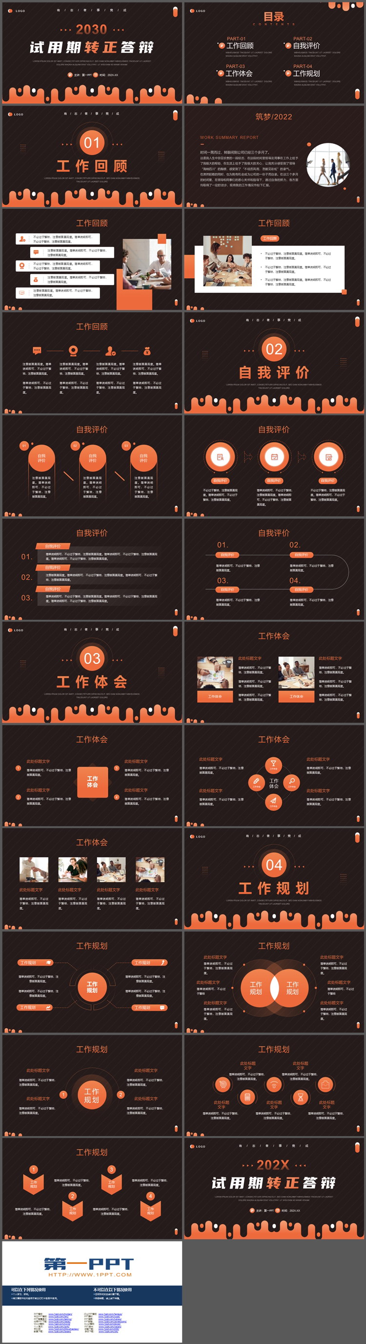 图片[2]-简约黑橙试用期转正答辩PPT模板下载-第一PPT