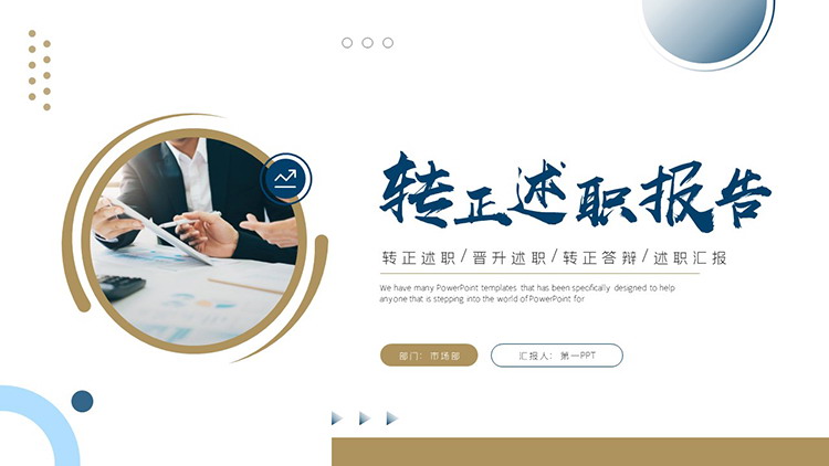 图片[1]-棕色实用转正述职报告PPT模板下载-第一PPT