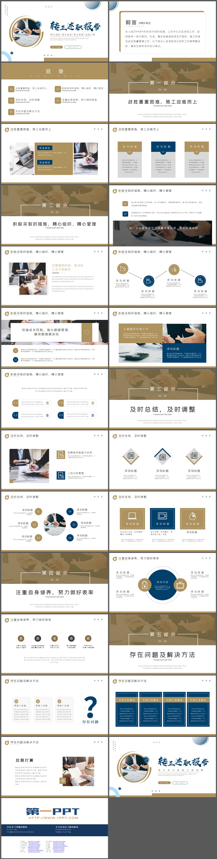 图片[2]-棕色实用转正述职报告PPT模板下载-第一PPT