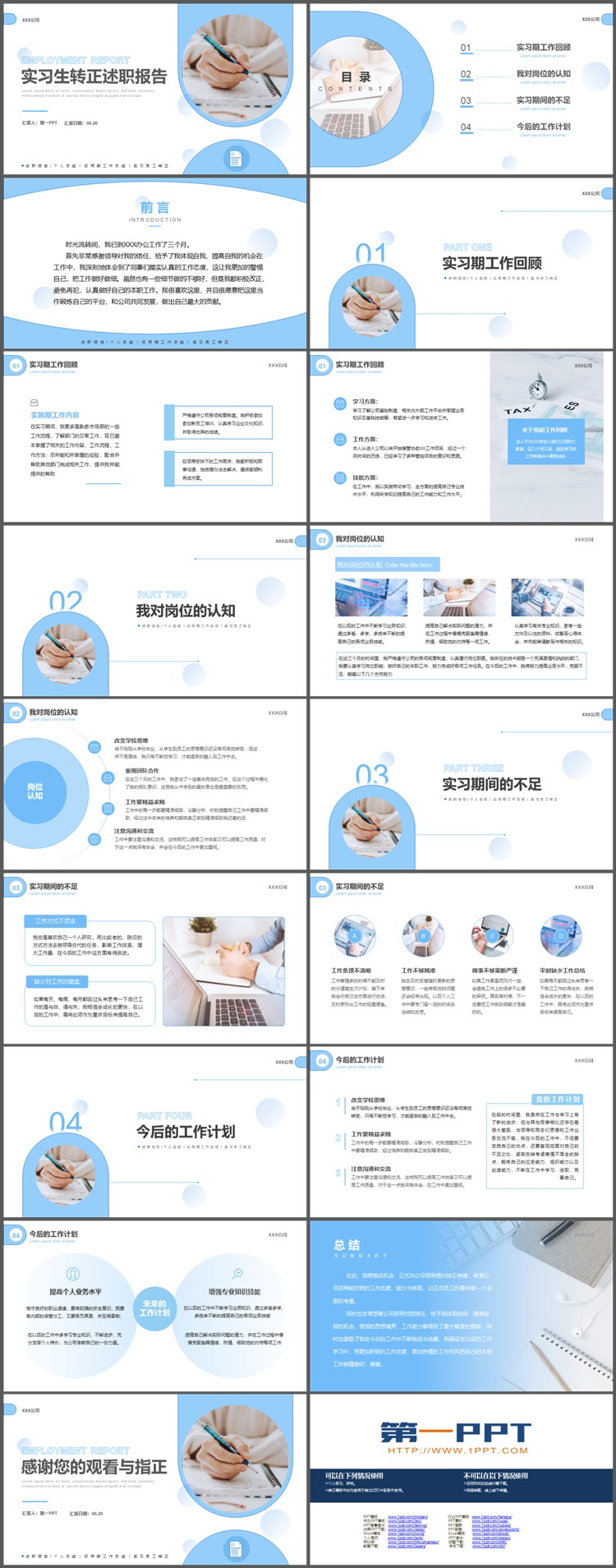 图片[2]-书写报告背景的蓝色简约实习生转正述职报告PPT模板-第一PPT