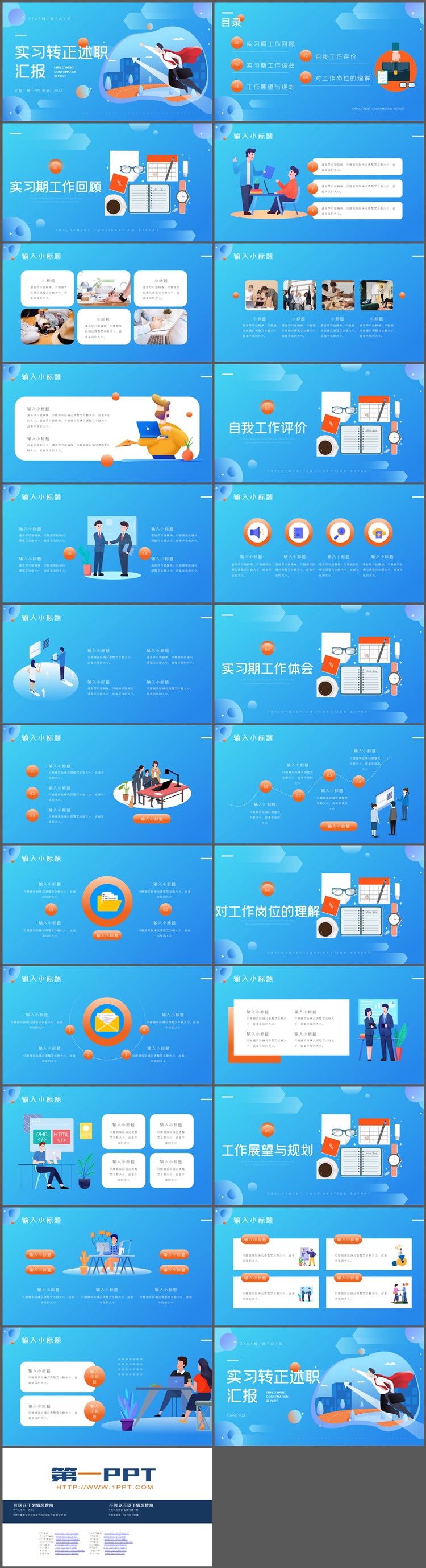 图片[2]-蓝色矢量实习转正述职汇报PPT模板下载-第一PPT
