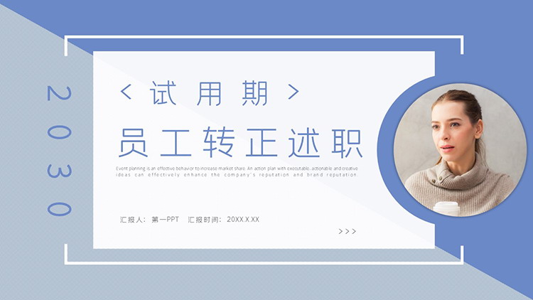 图片[1]-员工头像背景的蓝色简洁试用期员工转正述职PPT模板下载-第一PPT
