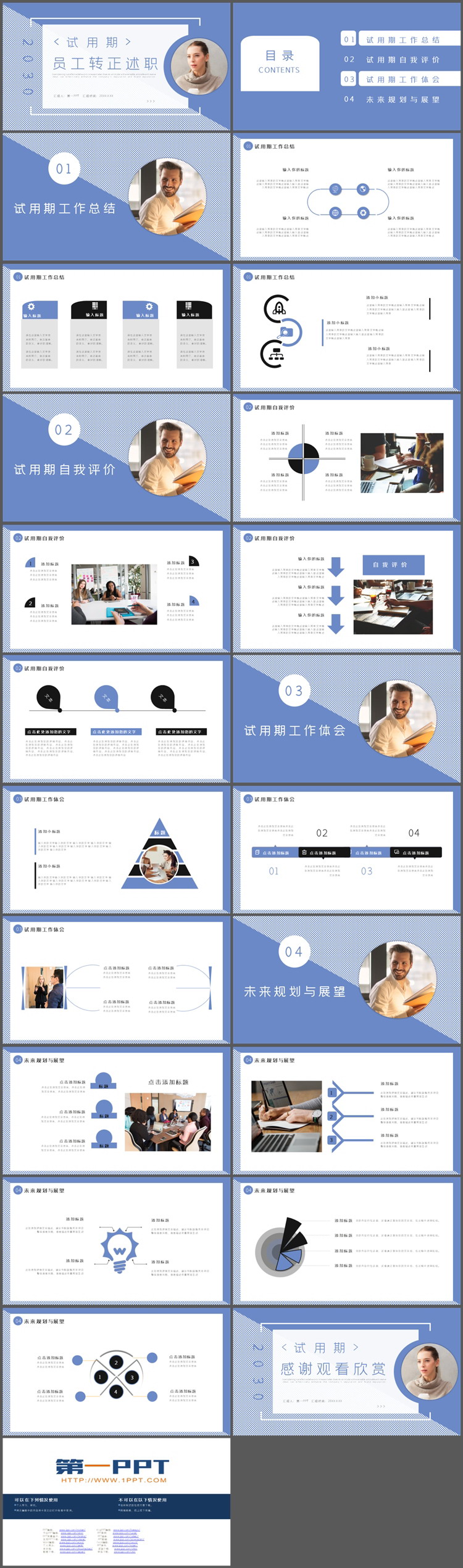 图片[2]-员工头像背景的蓝色简洁试用期员工转正述职PPT模板下载-第一PPT