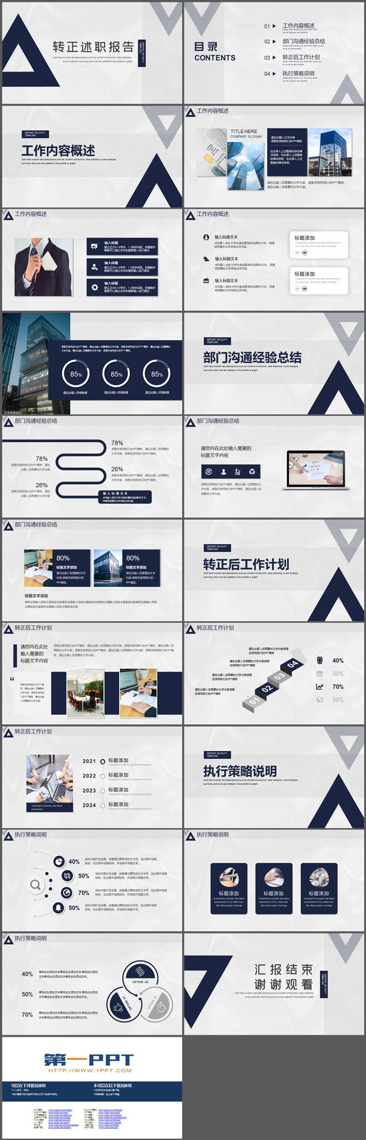 图片[2]-蓝色三角形背景的简洁转正述职报告PPT模板下载-第一PPT
