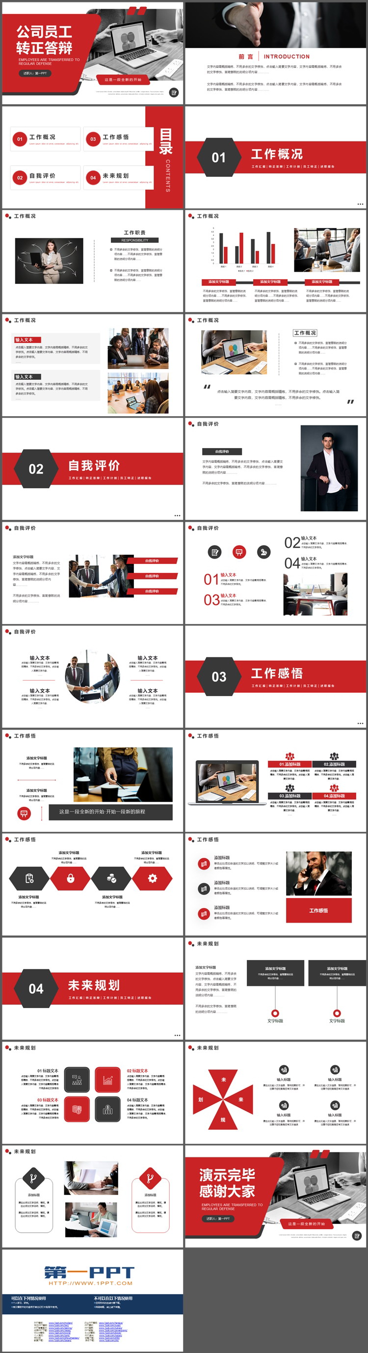 图片[2]-红色大气公司员工转正答辩PPT模板下载-第一PPT