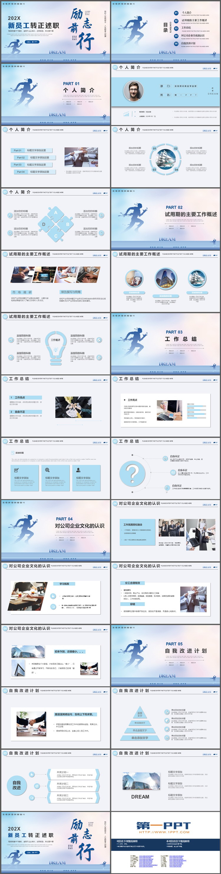 图片[2]-蓝色奔跑人物剪影背景新员工转正述职PPT模板下载-第一PPT