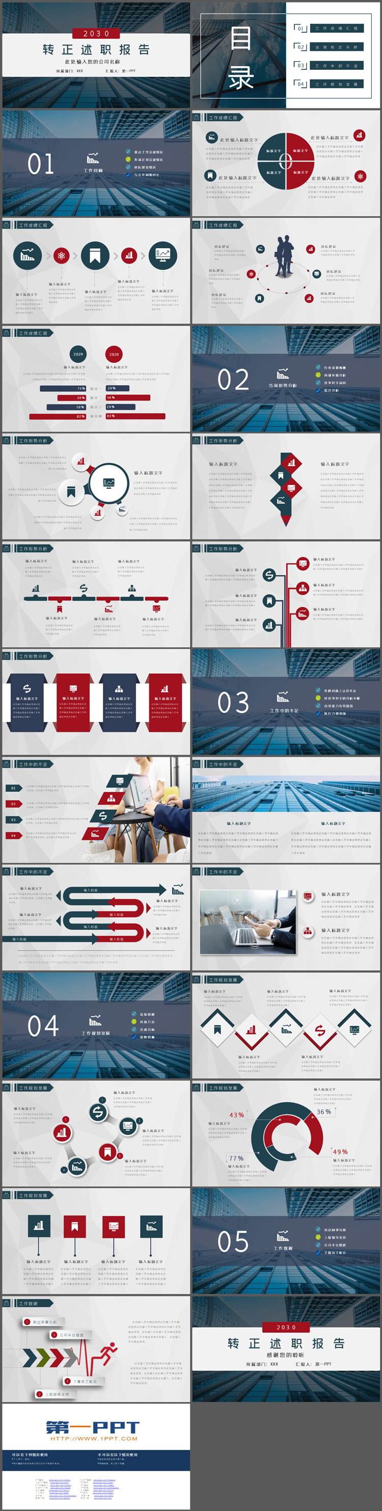 图片[2]-写字楼背景的蓝色稳重转正述职报告PPT模板下载-第一PPT