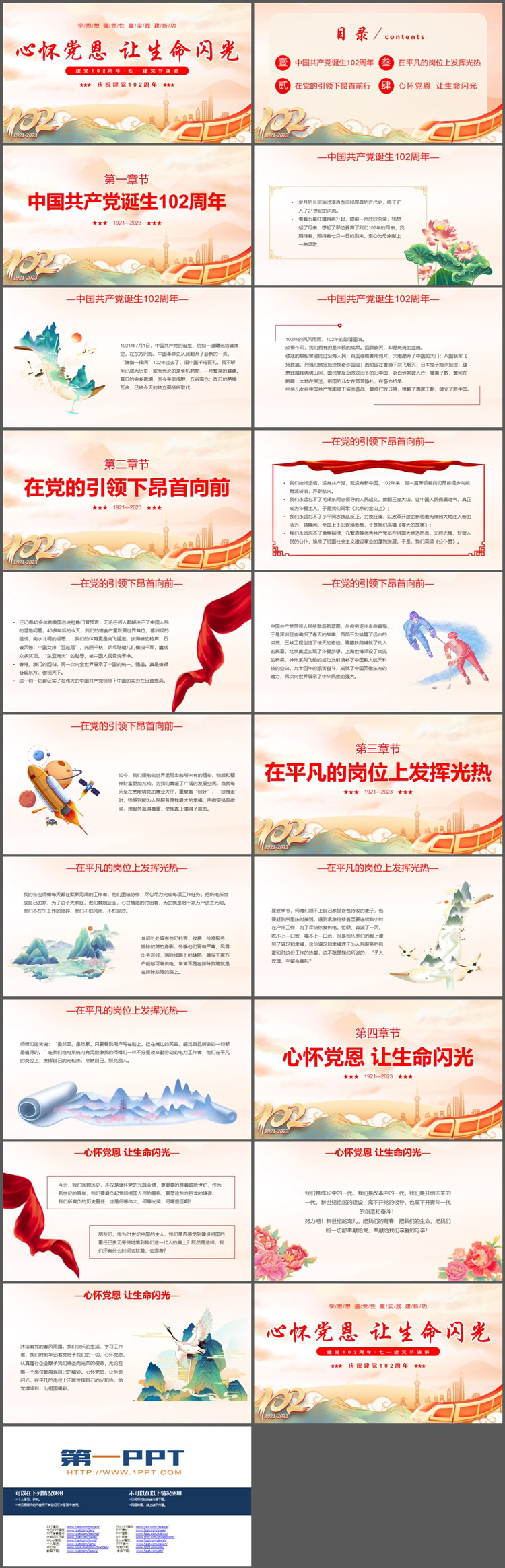 图片[2]-“心怀党恩让生命闪光”建党102周年七一建党节演讲PPT模板-第一PPT