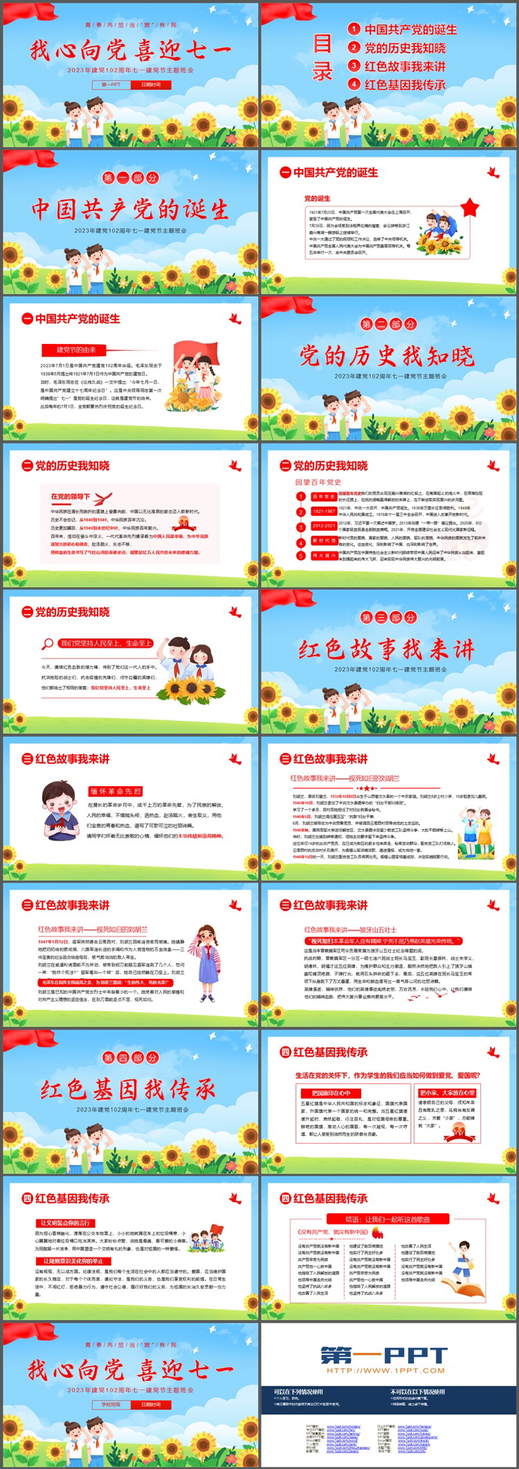 图片[2]-“我心向党喜迎七一”2023建党102周年七一建党节主题班会PPT模板-第一PPT