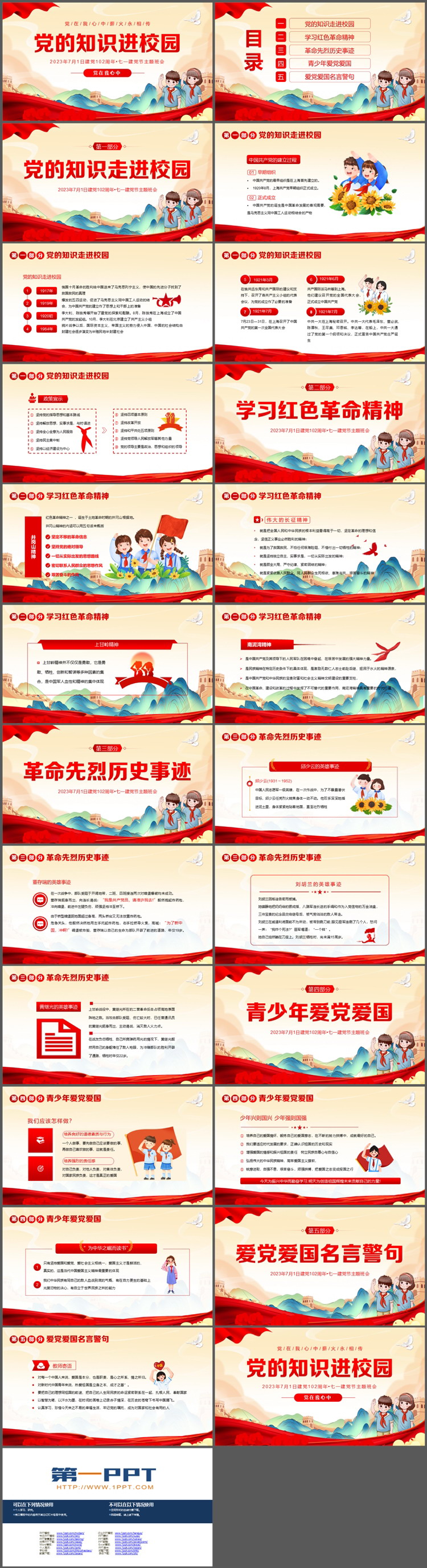图片[2]-“党的知识进校园”2023建党102周年七一建党节主题班会PPT模板-第一PPT